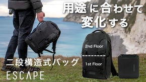 13個のポケット付きで抜群の収納力！【二段構造式】のスマートバッグ　ESCAPE