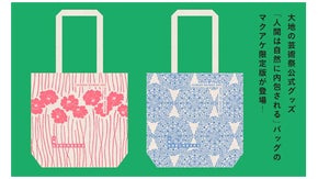 マクアケ限定トートバッグで大地の芸術祭2018を応援しよう！プロジェクト