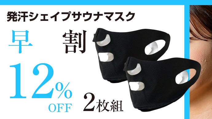 顔専用スパルタサウナ！？フェイスラインにフィットし、キュッと