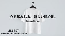 さら、ふわ、爽快。植物とテクノロジーで生まれた次世代素材。超快適な高機能白T