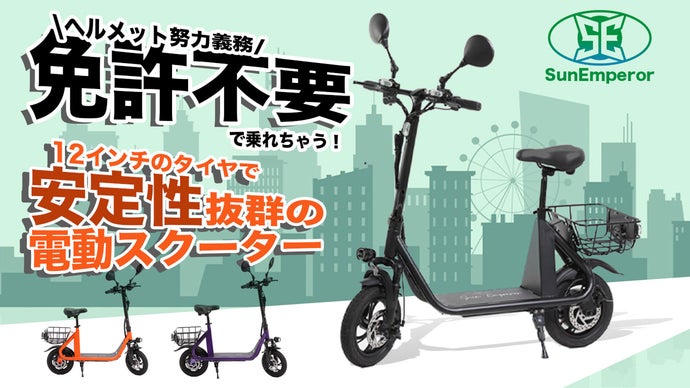 バイクなのに免許不要！安定性にこだわった車両設計。次世代の電動 ...