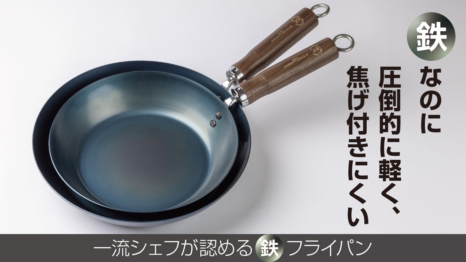 Makuake｜こだわりの角度と深さ、独自技術で軽く焦げ付かない。一流
