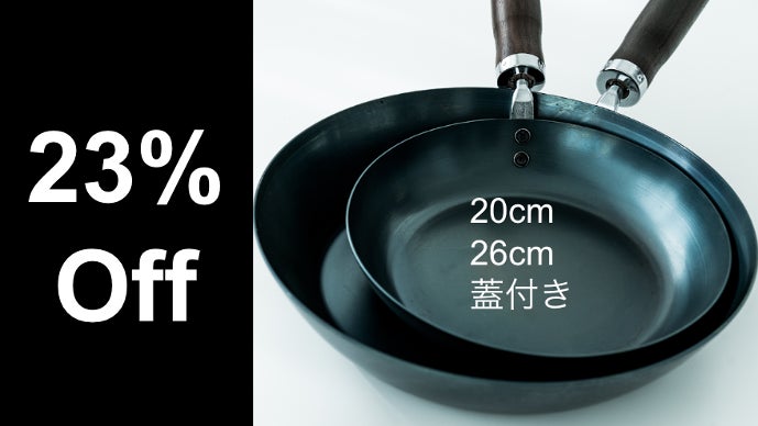 こだわりの角度と深さ、独自技術で軽く焦げ付かない。一流シェフが