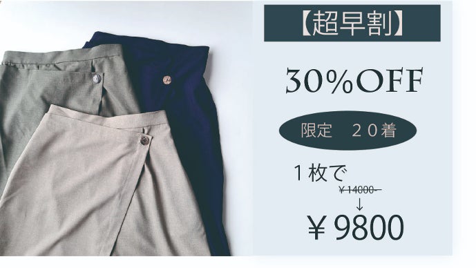 選べるロングスカート＆キュロットスカートスッキリ見えのポイントは