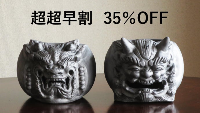 創業300年の伝統。瓦と炭のW赤外線で美味しく焼ける、鬼瓦七輪