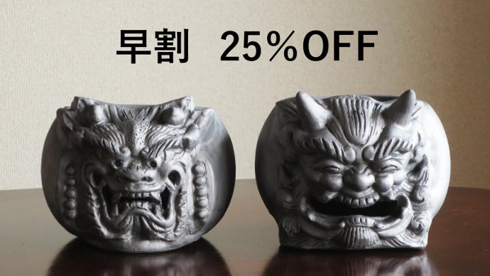 創業300年の伝統。瓦と炭のW赤外線で美味しく焼ける、鬼瓦七輪