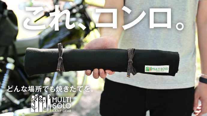 山にも川にも連れて行ける！筒型収納でコンパクト。わずか885gの