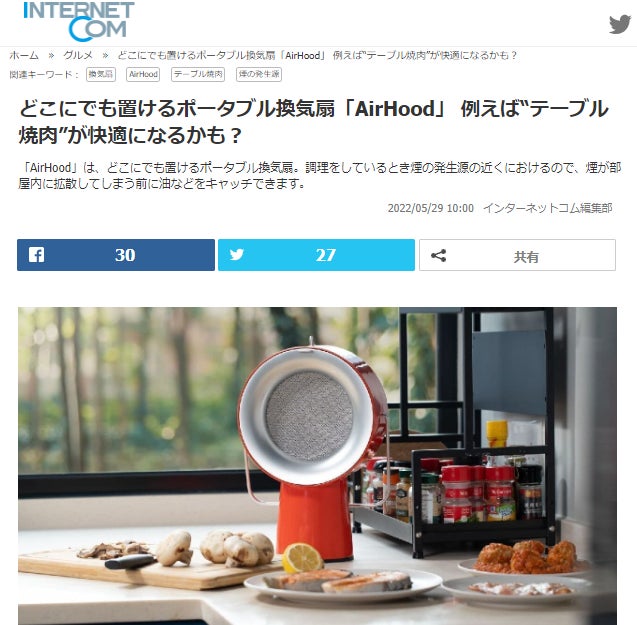 airhood 調理煙抽出機 ポータブルデザイン 料理の煙・油汚れ・臭いを超吸収！リビングに広がる料理臭、キッチンの