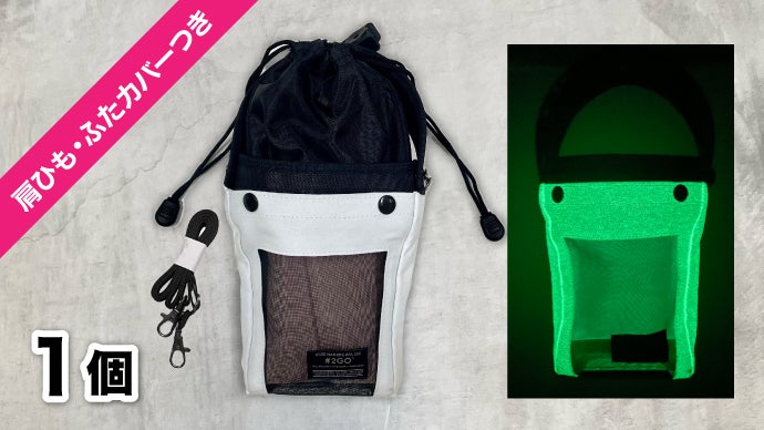 愛用8000人超 #2GO ポーチ各種進化＆蓄光撥水モデル！傾けてもこぼれ