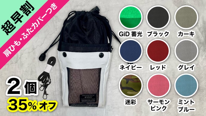 愛用8000人超 #2GO ポーチ各種進化＆蓄光撥水モデル！傾けてもこぼれ