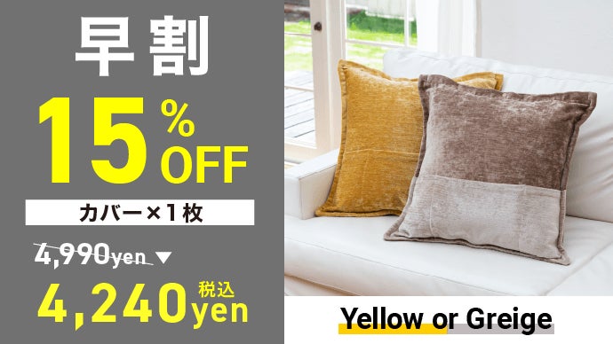 防災のプロ監修！防災品を備えられる便利なクッションカバーが超大容量