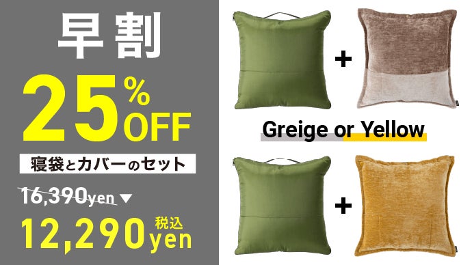 防災のプロ監修！防災品を備えられる便利なクッションカバーが超大容量