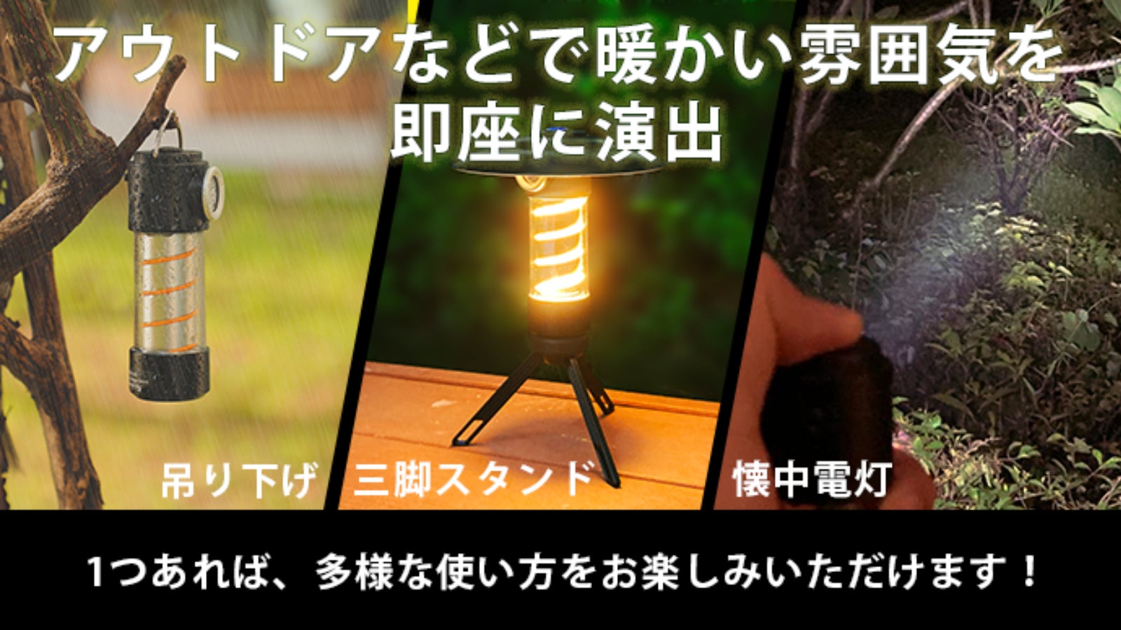☆三脚付きランタン 4つ点灯モード昼白色・白暖色・暖色切替 ☆三脚付きランタン 4つ点灯モード昼白色・白暖色・暖色切替