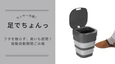 脚でワンタッチ！手を使わなくても楽に自動開閉！折り畳み式ダストボックス