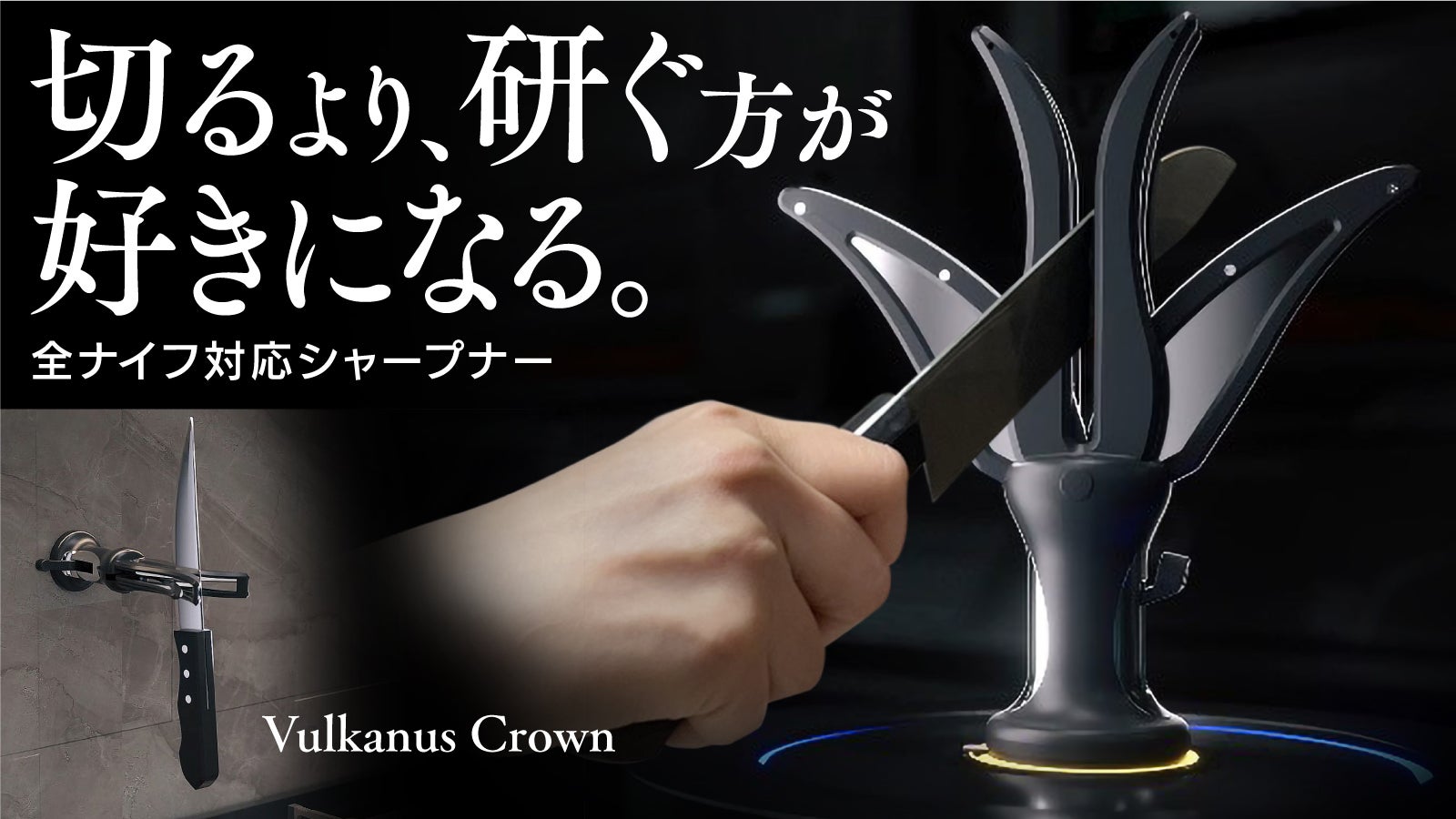 全ナイフ対応シャープナー Vulkanus Crown（ヴァルカヌスクラウン