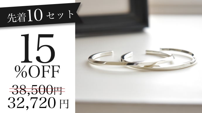 輝きの強い950シルバーから日本の職人が1点ずつ作る「一生物」の