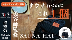 【美容師監修】 &ldquo;オシャレにととのう&rdquo;を実現するサウナハット