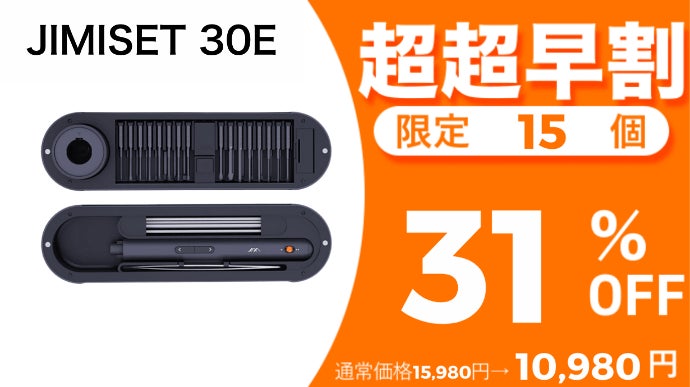更に進化したペン型電動ドライバーセット【JIMISET 30E】｜マクアケ