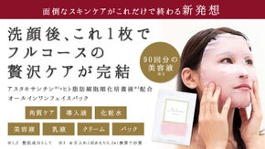 【美容医療の現場の声から誕生】7in1の究極オールインワンフェイスパック！