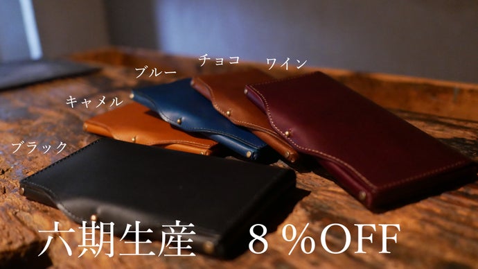 とにかく薄い、小さな長財布『usuha-long』で新時代の長財布を広めたい 