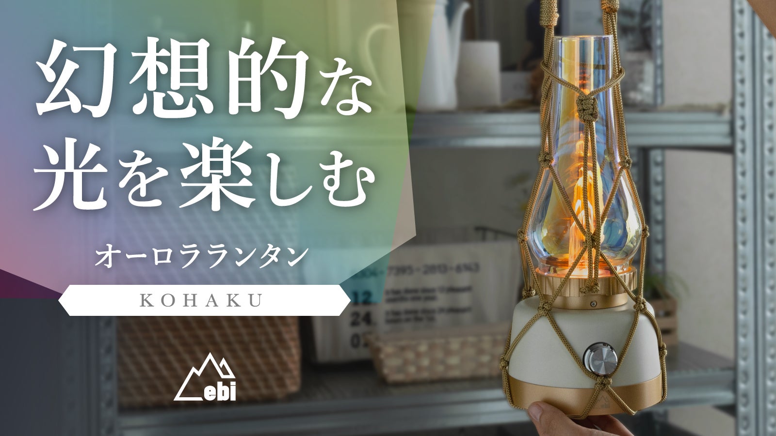 2番シーリングカバー オーロラ×半透明白 バブルガラスランプ胡桃DB 2番