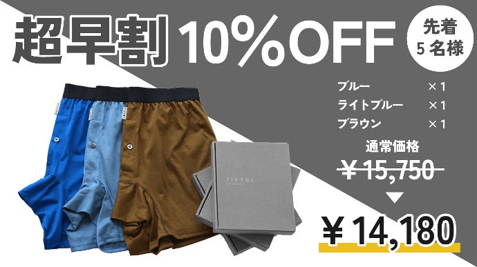 メンズ下着といえばボクサーパンツ。そんな常識を変える純国産ニット