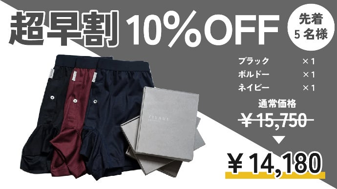 メンズ下着といえばボクサーパンツ。そんな常識を変える純国産ニット