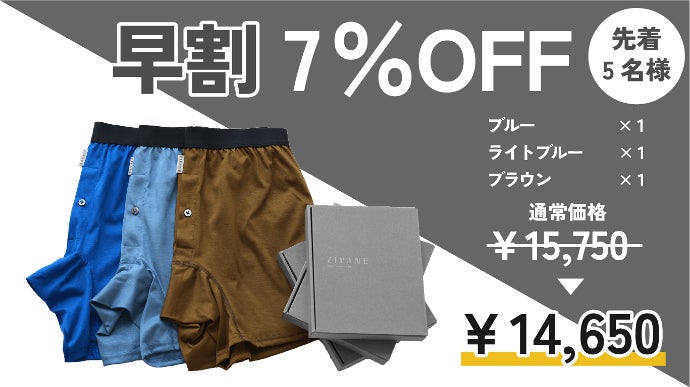 メンズ下着といえばボクサーパンツ。そんな常識を変える純国産ニット