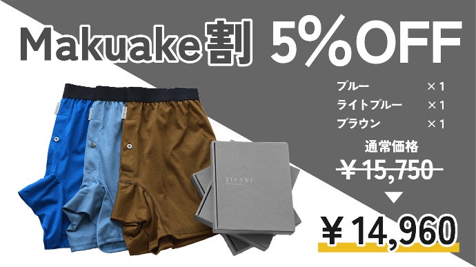 ニットトランクス メンズ下着3点セット専用ボックス付き 日本製 ZIVANE メンズ下着といえばボクサーパンツ。そんな常識を変える純国産ニット