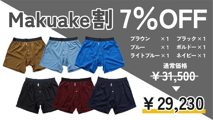 メンズ下着といえばボクサーパンツ。そんな常識を変える純国産ニット