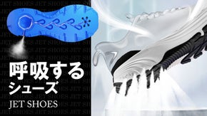 進化した履き心地！JETシステムで驚異の通気性とクッション性を纏ったスニーカー
