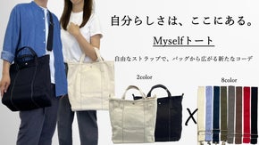 好みの組み合わせで出かけよう！おしゃれを楽しむ機能性に優れた２WAYトートバッグ