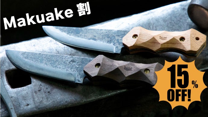 1786年創業刀鍛冶が作るアウトドアナイフ！バトニングから調理までこれ