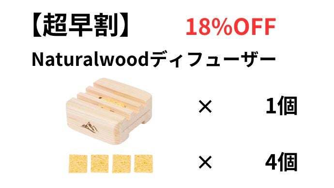 手のひらサイズで感じる大自然。檜のアロマディヒューザー