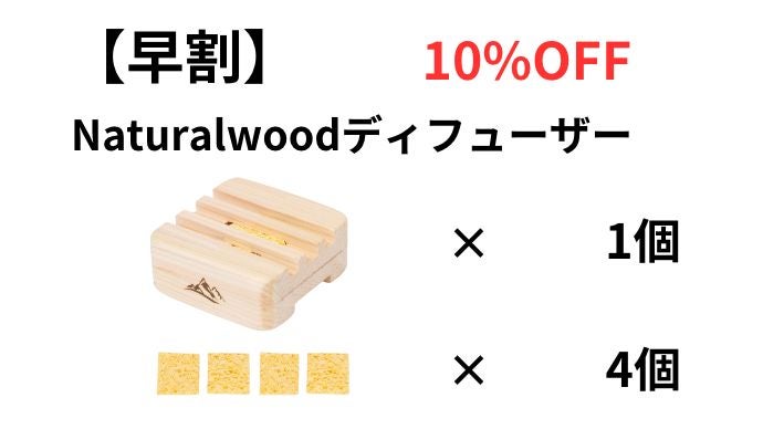手のひらサイズで感じる大自然。檜のアロマディヒューザー