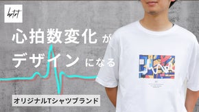 【心拍数変化がデザインに】私が主役のオリジナルTシャツブランド