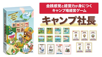 金銭感覚＋経営力】理想のキャンプ場作り人気No.1を目指す経営戦略