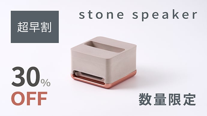 stone＋ stone speaker ストーンスピーカー stone＋ stone speaker ストーンスピーカー stone speaker
