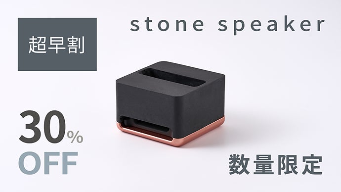 stone＋ stone speaker ストーンスピーカー stone＋ stone speaker ストーンスピーカー stone speaker