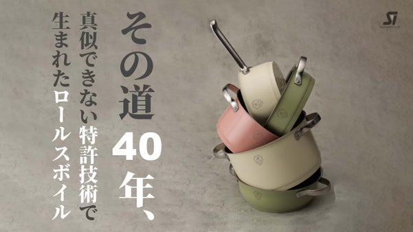 特許技術の塊。ローコスト＆ハイクオリティーの完結編【Rolls Boil】