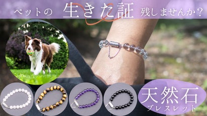 365日いつでもペットと共に。天然石ブレスレット【BONDS of RED