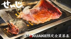 神田で20年の歴史を誇る、祖母の時代から愛される焼肉店『焼肉ホルモンせいじ』限定