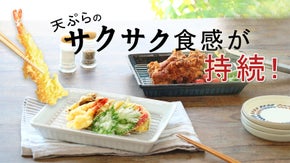 余分な油をカット！サクサク食感をキープできる器【オイルカットディッシュ】