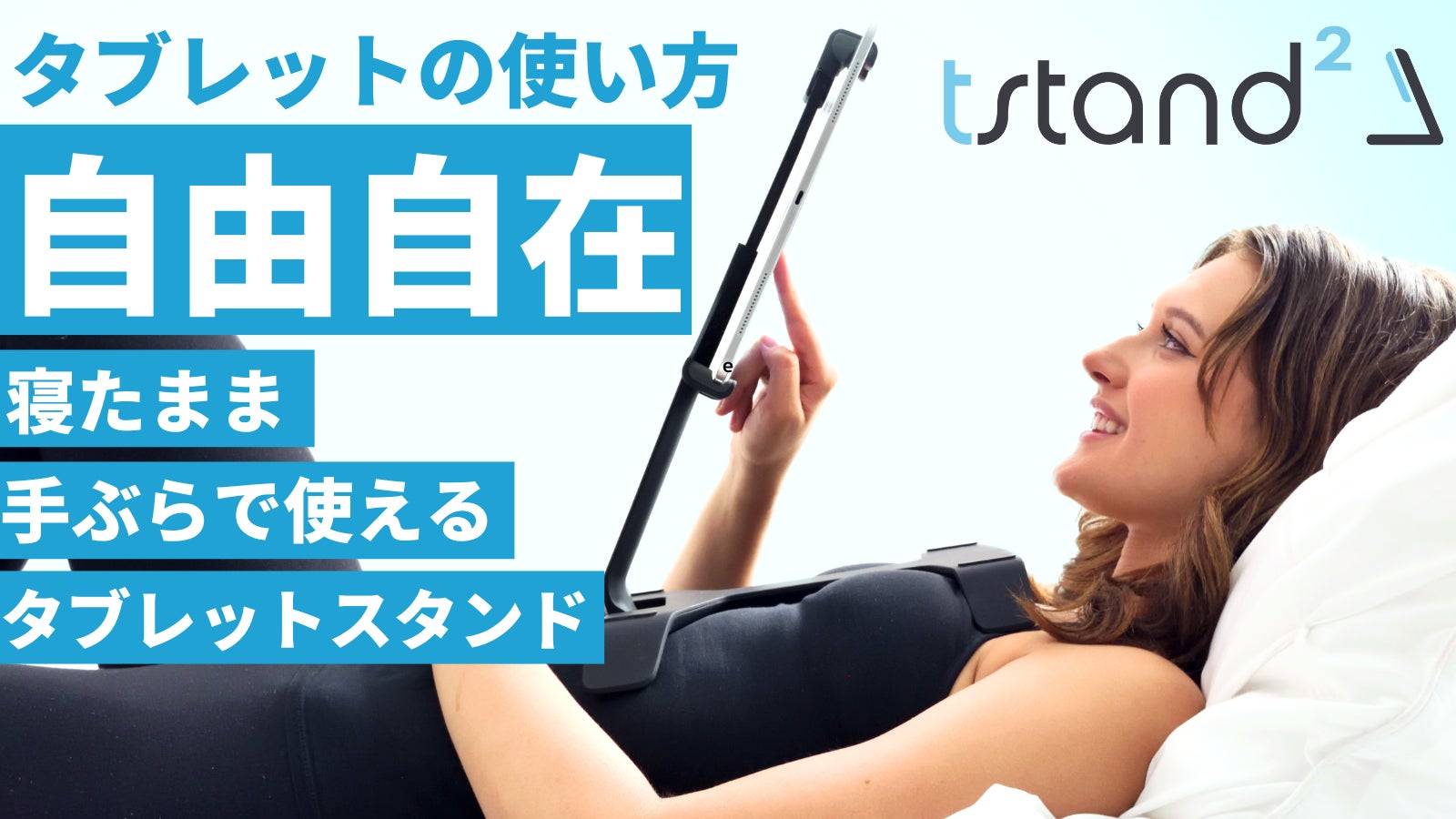 tstand2 タブレットスタンド main_34945.png?version=