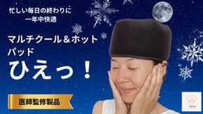 スキマ時間に休息習慣！頭・首・肩にマルチフィット。快適マルチクール＆ホットパッド