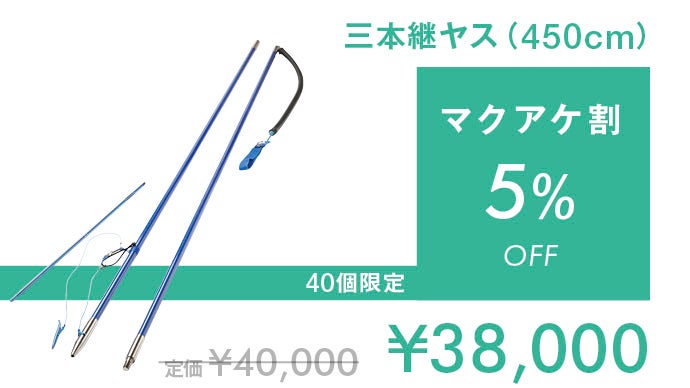 素潜りの醍醐味を広めたい」元漁師が作る進化したヤスが登場！｜SeaF 