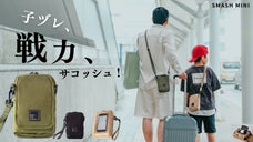 子どもとのお出かけも手ぶらでアクティブに！お財布+多機能ポケット搭載サコッシュ