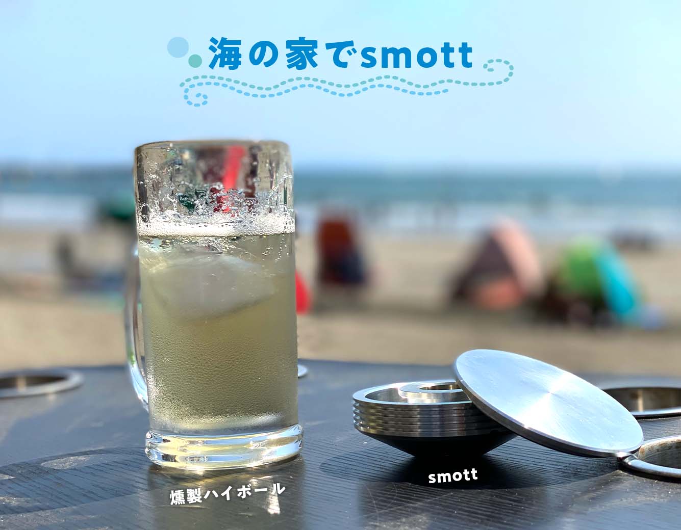 手軽に瞬間燻製、ウイスキーなどのお酒を格上げする燕三条産ジュラルミンスモーカー 手軽に瞬間燻製｜ウイスキーなどのお酒を格上げする、燕三条産