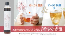 【巡る飲温】黒酢より豊富なアミノ酸！『但馬 3 年熟成赤酢』カラダ喜ぶ健康習慣！