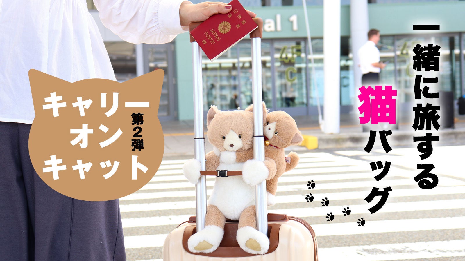 ハチワレ親子猫が便利なキャリーオンバッグに！好評につき新色登場の第